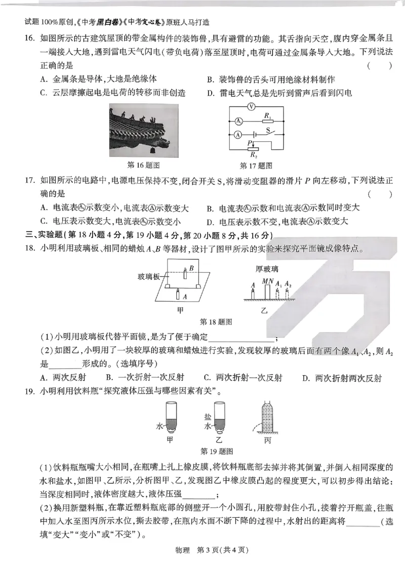 2026《万唯中考&bull;原创定制卷一》物理_中考押题2026《中考押题》系列（9科全套实时更新中）_万唯2026版初中《万唯中考原创定制卷一》（7科全套）(安徽)