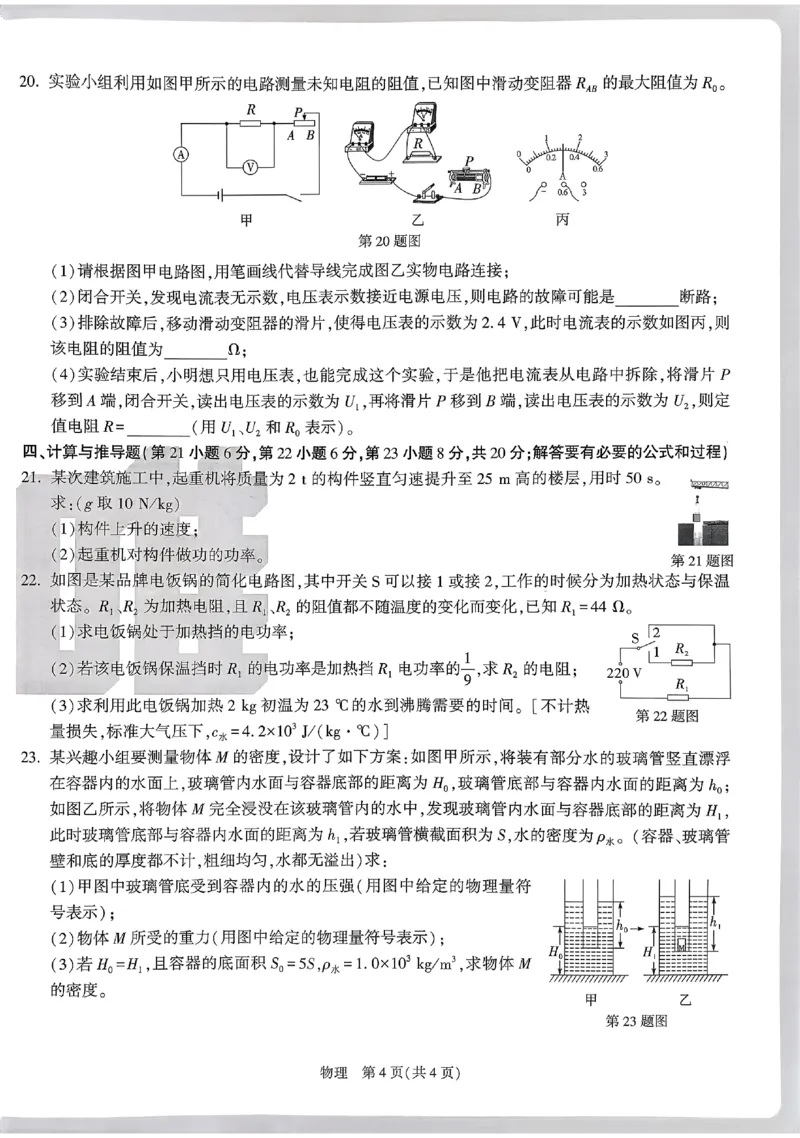 2026《万唯中考&bull;原创定制卷一》物理_中考押题2026《中考押题》系列（9科全套实时更新中）_万唯2026版初中《万唯中考原创定制卷一》（7科全套）(安徽)