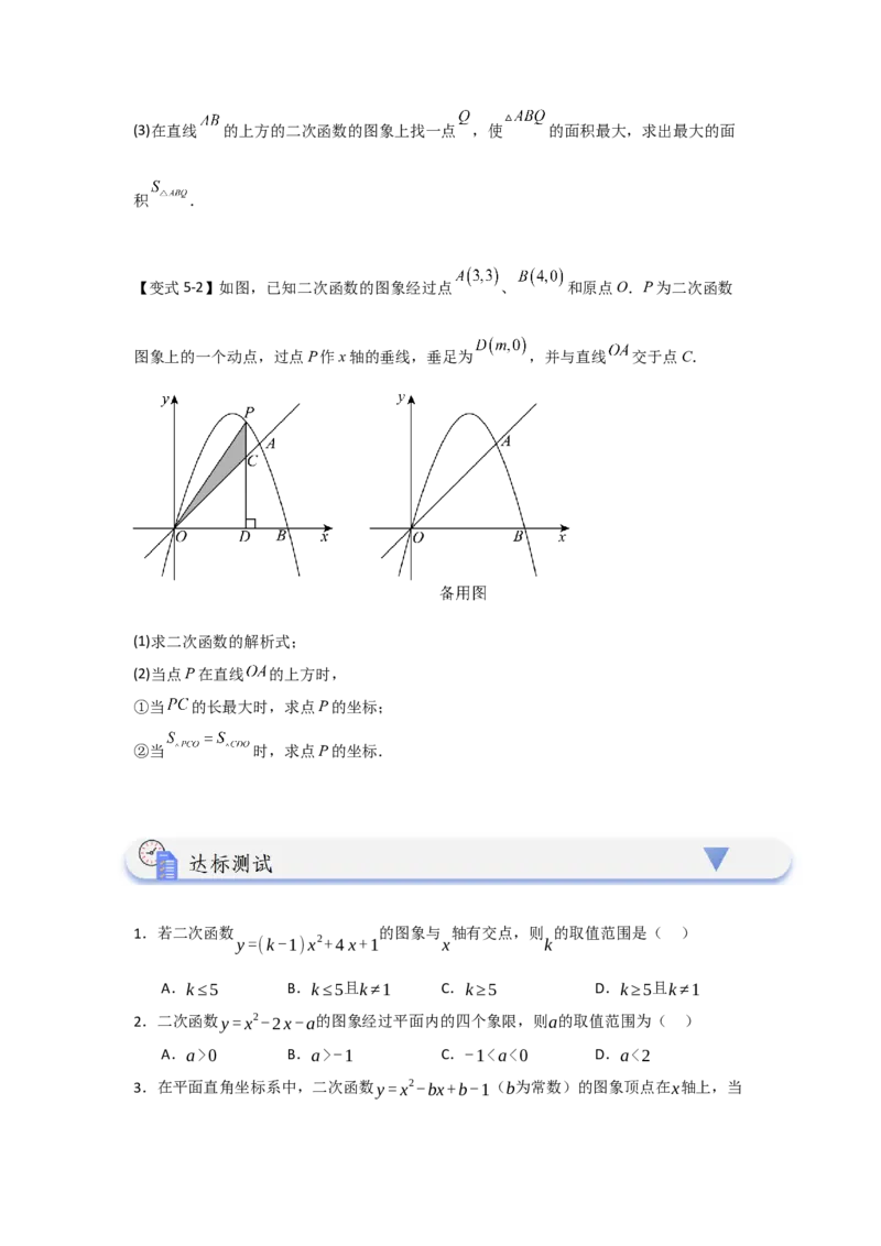 22.2二次函数与一元二次方程（知识解读+达标检测）（学生版）_人教版数学九年级上册_版本二_九年级数学上册（人教版）_知识解读与题型专练-V14_2025版