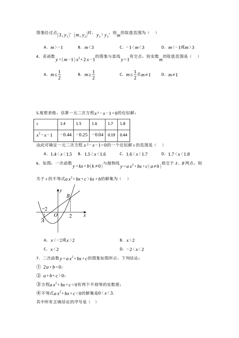 22.2二次函数与一元二次方程（知识解读+达标检测）（学生版）_人教版数学九年级上册_版本二_九年级数学上册（人教版）_知识解读与题型专练-V14_2025版
