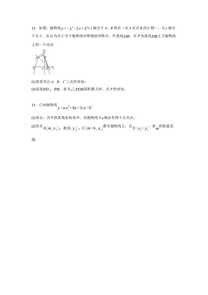22.2二次函数与一元二次方程（知识解读+达标检测）（学生版）_人教版数学九年级上册_版本二_九年级数学上册（人教版）_知识解读与题型专练-V14_2025版
