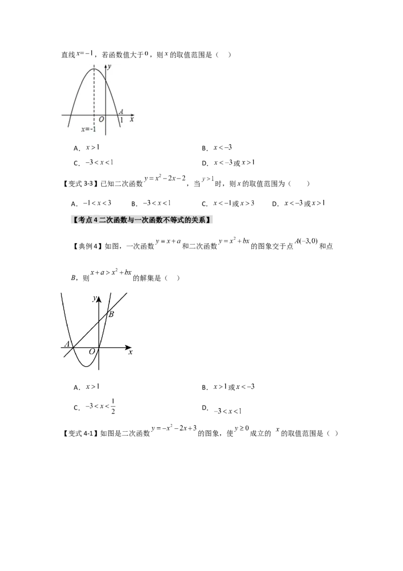 22.2二次函数与一元二次方程（知识解读+达标检测）（学生版）_人教版数学九年级上册_版本二_九年级数学上册（人教版）_知识解读与题型专练-V14_2025版