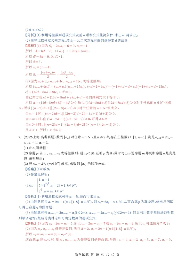 专题12数列（解答题）9种常见考法归类（全国通用）（解析版）_高中三年全科资料_高中_高中1_2021-2025高考数学五年真题分类汇编