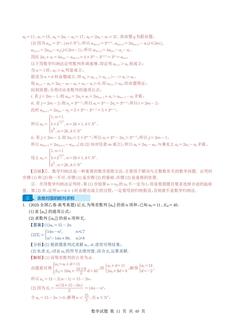 专题12数列（解答题）9种常见考法归类（全国通用）（解析版）_高中三年全科资料_高中_高中1_2021-2025高考数学五年真题分类汇编