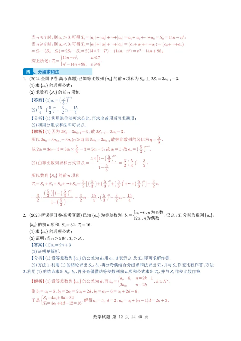 专题12数列（解答题）9种常见考法归类（全国通用）（解析版）_高中三年全科资料_高中_高中1_2021-2025高考数学五年真题分类汇编