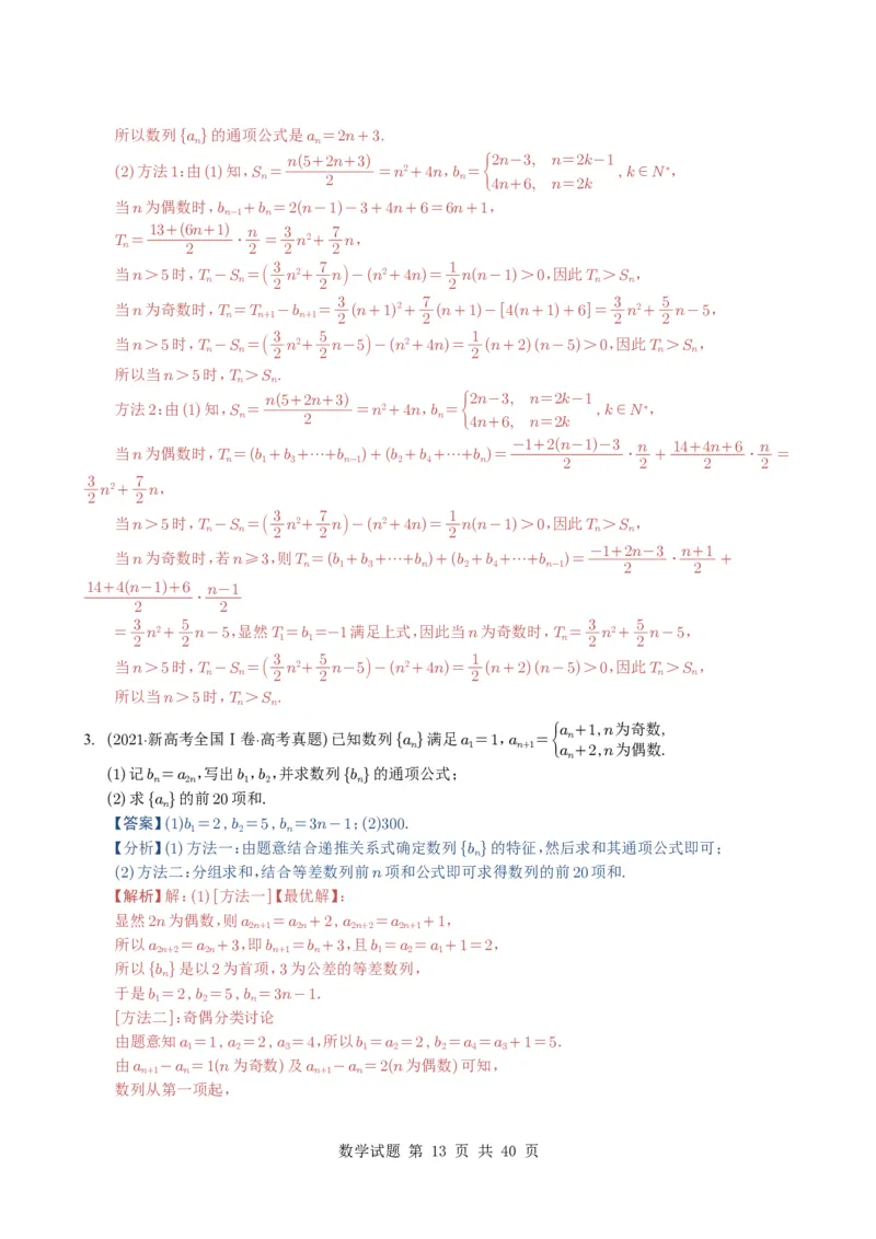 专题12数列（解答题）9种常见考法归类（全国通用）（解析版）_高中三年全科资料_高中_高中1_2021-2025高考数学五年真题分类汇编