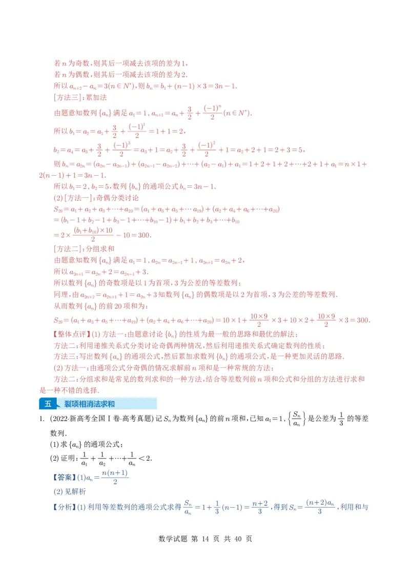 专题12数列（解答题）9种常见考法归类（全国通用）（解析版）_高中三年全科资料_高中_高中1_2021-2025高考数学五年真题分类汇编