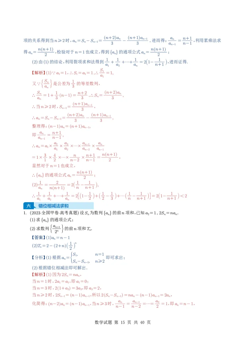 专题12数列（解答题）9种常见考法归类（全国通用）（解析版）_高中三年全科资料_高中_高中1_2021-2025高考数学五年真题分类汇编
