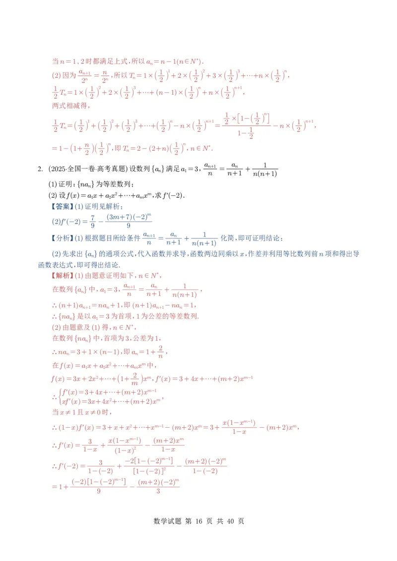专题12数列（解答题）9种常见考法归类（全国通用）（解析版）_高中三年全科资料_高中_高中1_2021-2025高考数学五年真题分类汇编
