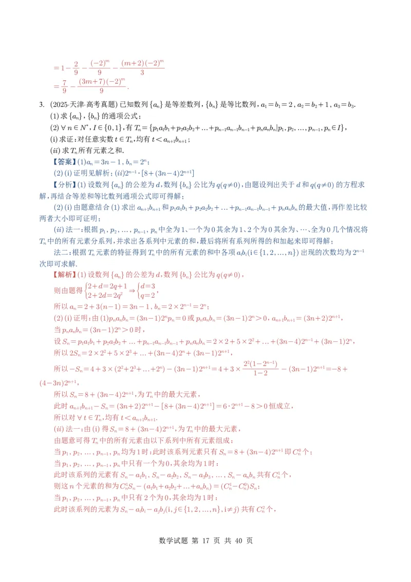 专题12数列（解答题）9种常见考法归类（全国通用）（解析版）_高中三年全科资料_高中_高中1_2021-2025高考数学五年真题分类汇编