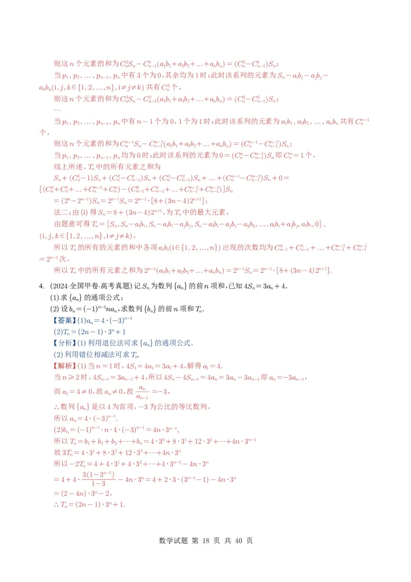 专题12数列（解答题）9种常见考法归类（全国通用）（解析版）_高中三年全科资料_高中_高中1_2021-2025高考数学五年真题分类汇编