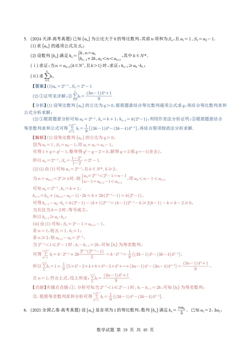 专题12数列（解答题）9种常见考法归类（全国通用）（解析版）_高中三年全科资料_高中_高中1_2021-2025高考数学五年真题分类汇编