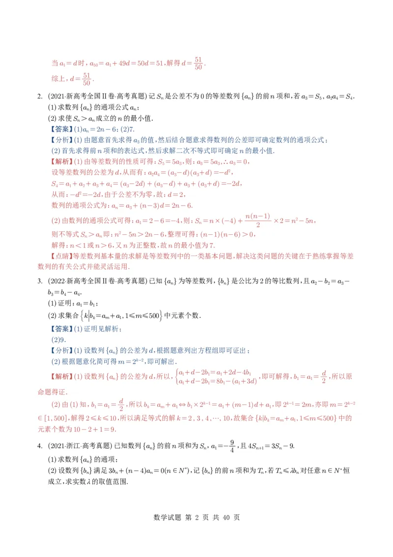 专题12数列（解答题）9种常见考法归类（全国通用）（解析版）_高中三年全科资料_高中_高中1_2021-2025高考数学五年真题分类汇编