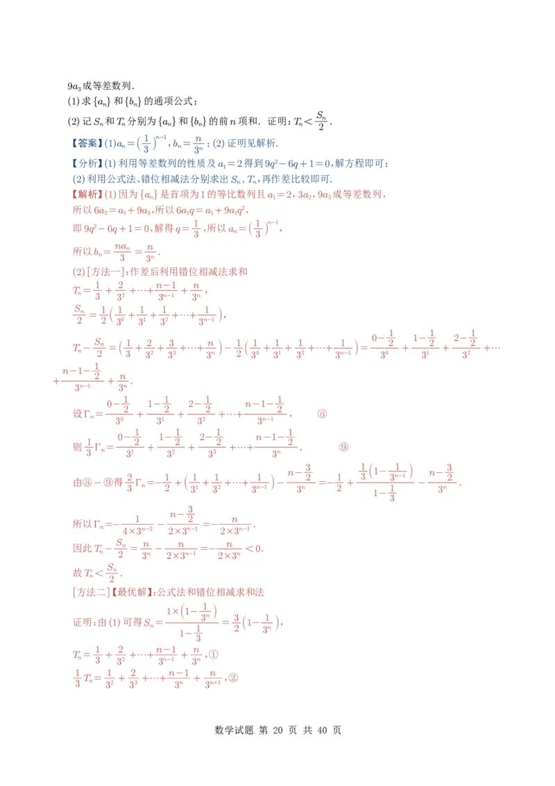 专题12数列（解答题）9种常见考法归类（全国通用）（解析版）_高中三年全科资料_高中_高中1_2021-2025高考数学五年真题分类汇编