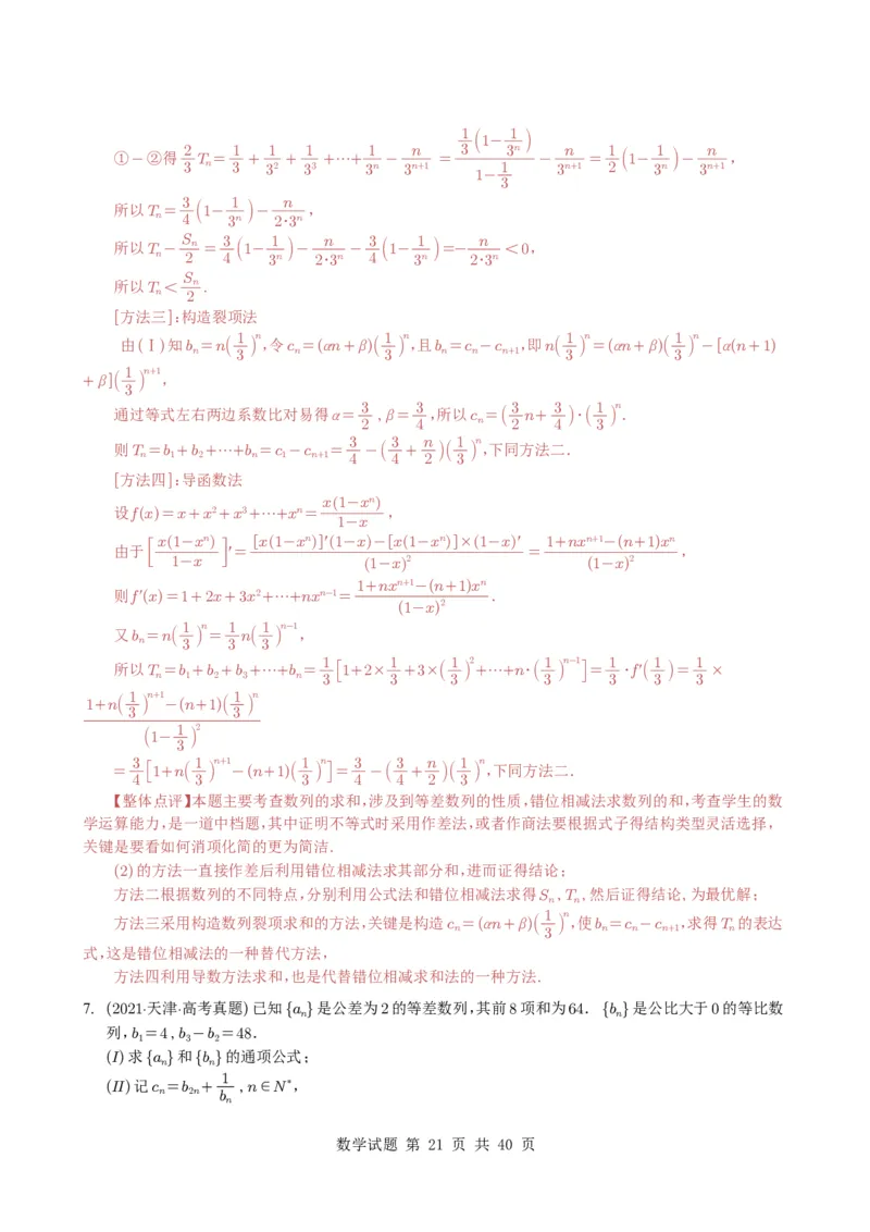 专题12数列（解答题）9种常见考法归类（全国通用）（解析版）_高中三年全科资料_高中_高中1_2021-2025高考数学五年真题分类汇编