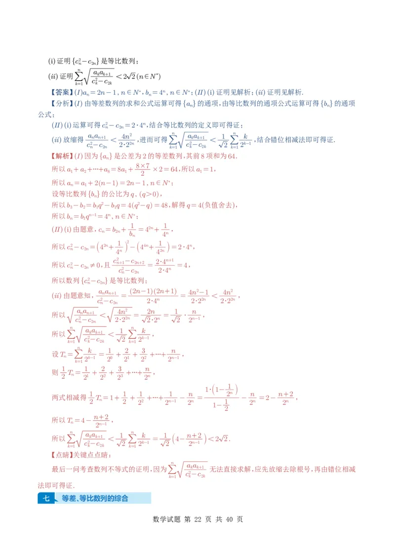 专题12数列（解答题）9种常见考法归类（全国通用）（解析版）_高中三年全科资料_高中_高中1_2021-2025高考数学五年真题分类汇编