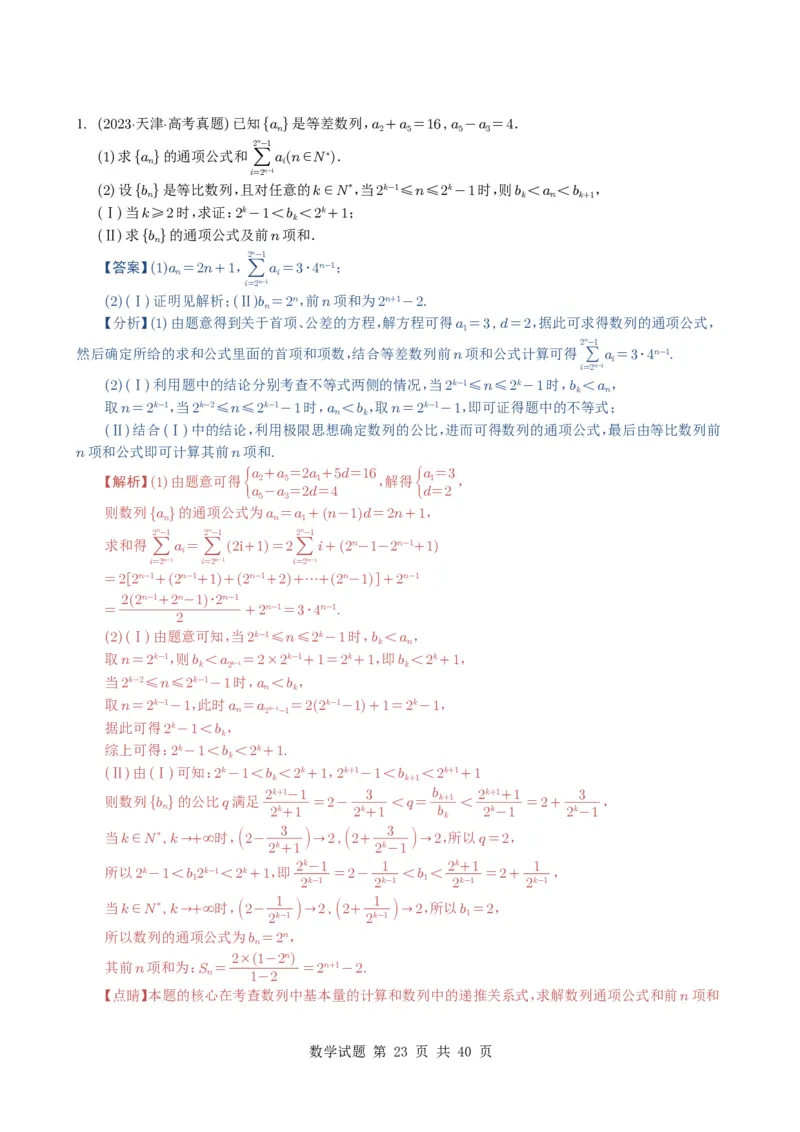 专题12数列（解答题）9种常见考法归类（全国通用）（解析版）_高中三年全科资料_高中_高中1_2021-2025高考数学五年真题分类汇编