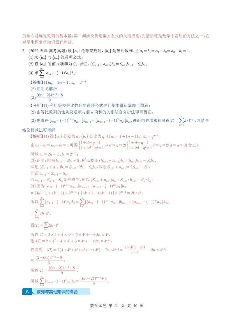 专题12数列（解答题）9种常见考法归类（全国通用）（解析版）_高中三年全科资料_高中_高中1_2021-2025高考数学五年真题分类汇编