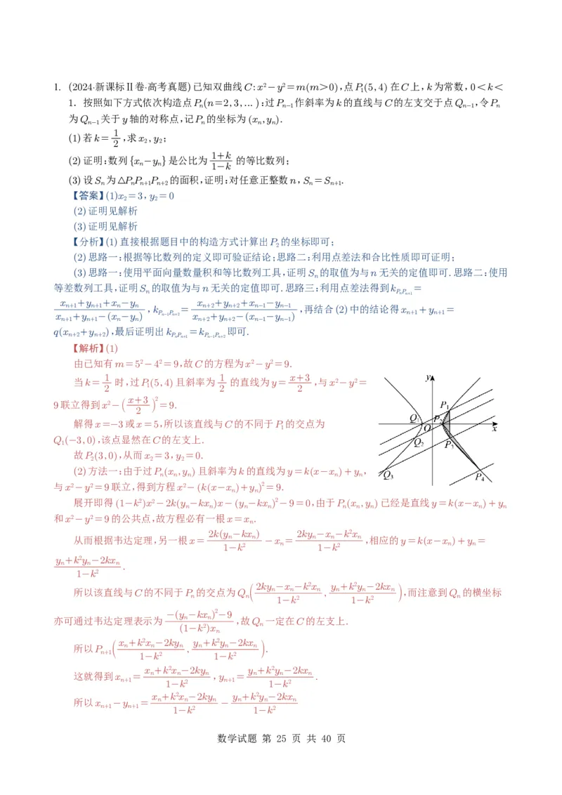 专题12数列（解答题）9种常见考法归类（全国通用）（解析版）_高中三年全科资料_高中_高中1_2021-2025高考数学五年真题分类汇编
