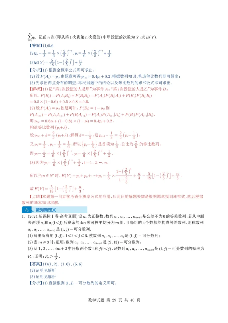 专题12数列（解答题）9种常见考法归类（全国通用）（解析版）_高中三年全科资料_高中_高中1_2021-2025高考数学五年真题分类汇编