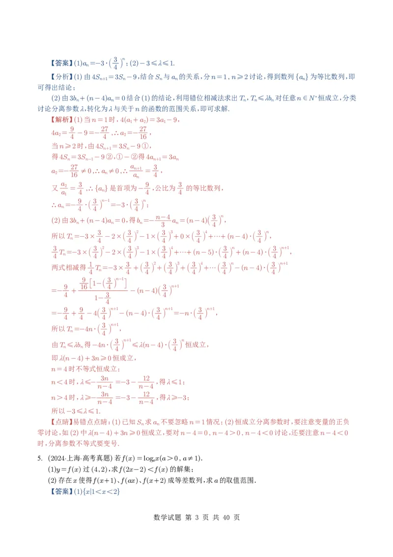 专题12数列（解答题）9种常见考法归类（全国通用）（解析版）_高中三年全科资料_高中_高中1_2021-2025高考数学五年真题分类汇编