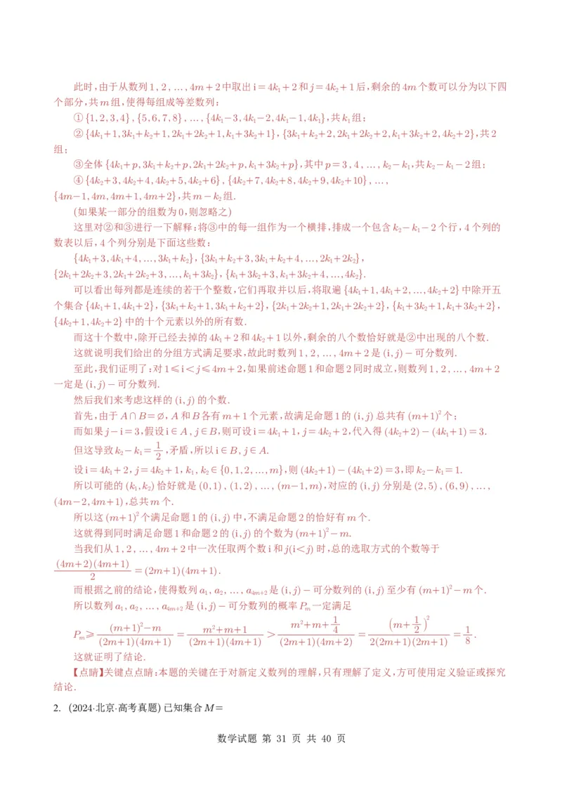 专题12数列（解答题）9种常见考法归类（全国通用）（解析版）_高中三年全科资料_高中_高中1_2021-2025高考数学五年真题分类汇编