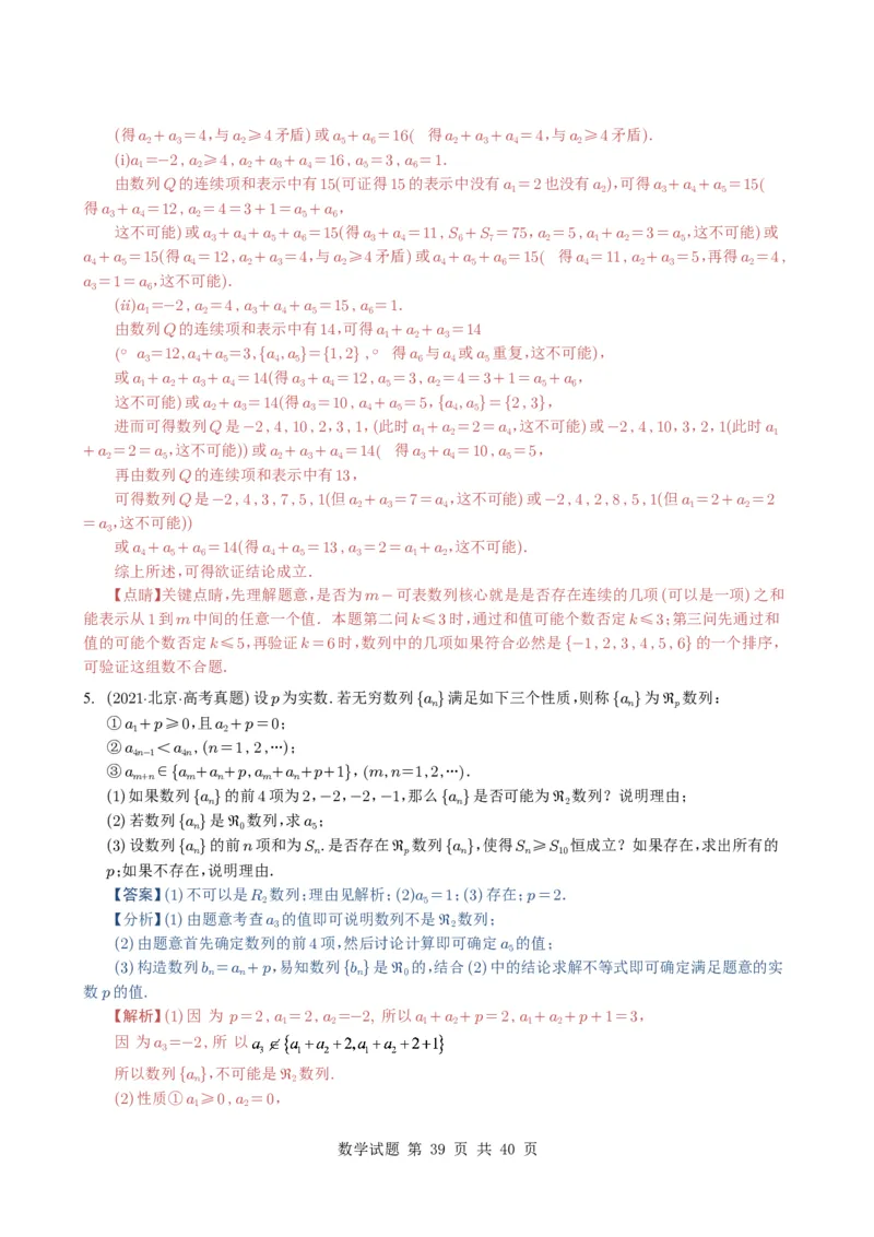 专题12数列（解答题）9种常见考法归类（全国通用）（解析版）_高中三年全科资料_高中_高中1_2021-2025高考数学五年真题分类汇编