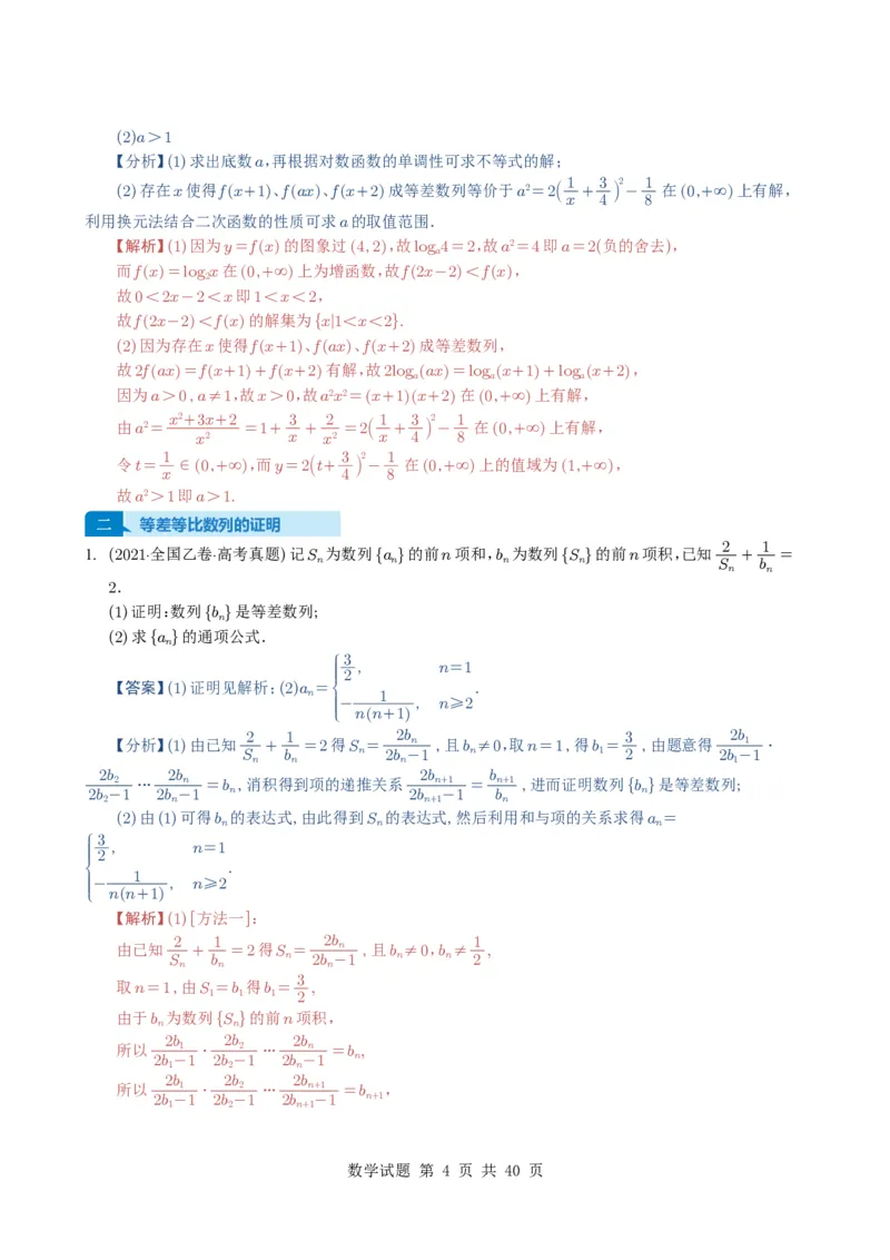 专题12数列（解答题）9种常见考法归类（全国通用）（解析版）_高中三年全科资料_高中_高中1_2021-2025高考数学五年真题分类汇编