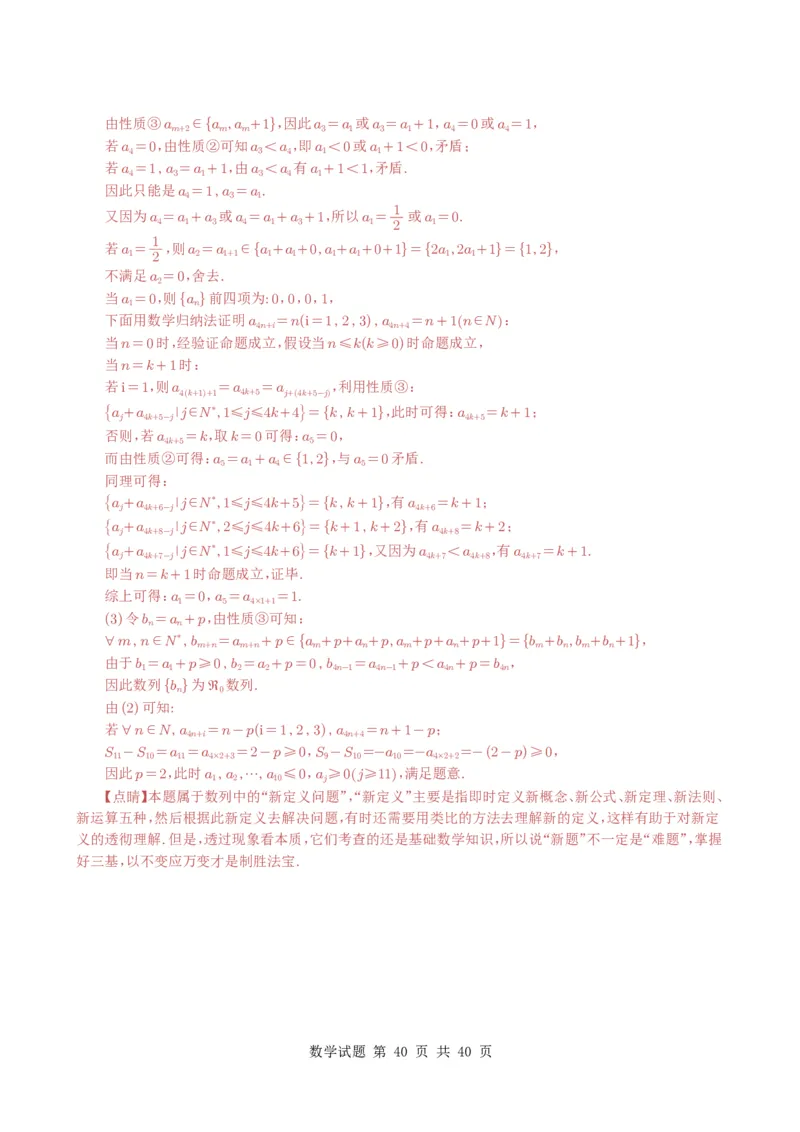 专题12数列（解答题）9种常见考法归类（全国通用）（解析版）_高中三年全科资料_高中_高中1_2021-2025高考数学五年真题分类汇编