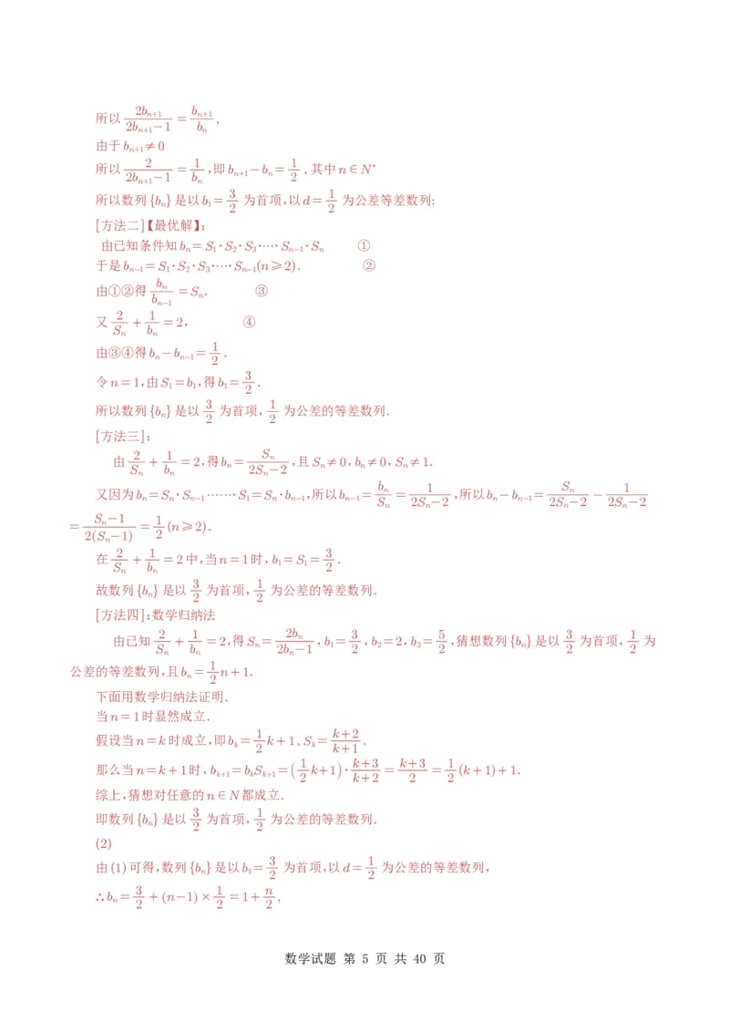 专题12数列（解答题）9种常见考法归类（全国通用）（解析版）_高中三年全科资料_高中_高中1_2021-2025高考数学五年真题分类汇编