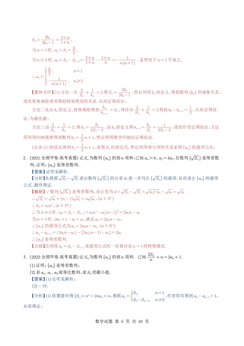 专题12数列（解答题）9种常见考法归类（全国通用）（解析版）_高中三年全科资料_高中_高中1_2021-2025高考数学五年真题分类汇编