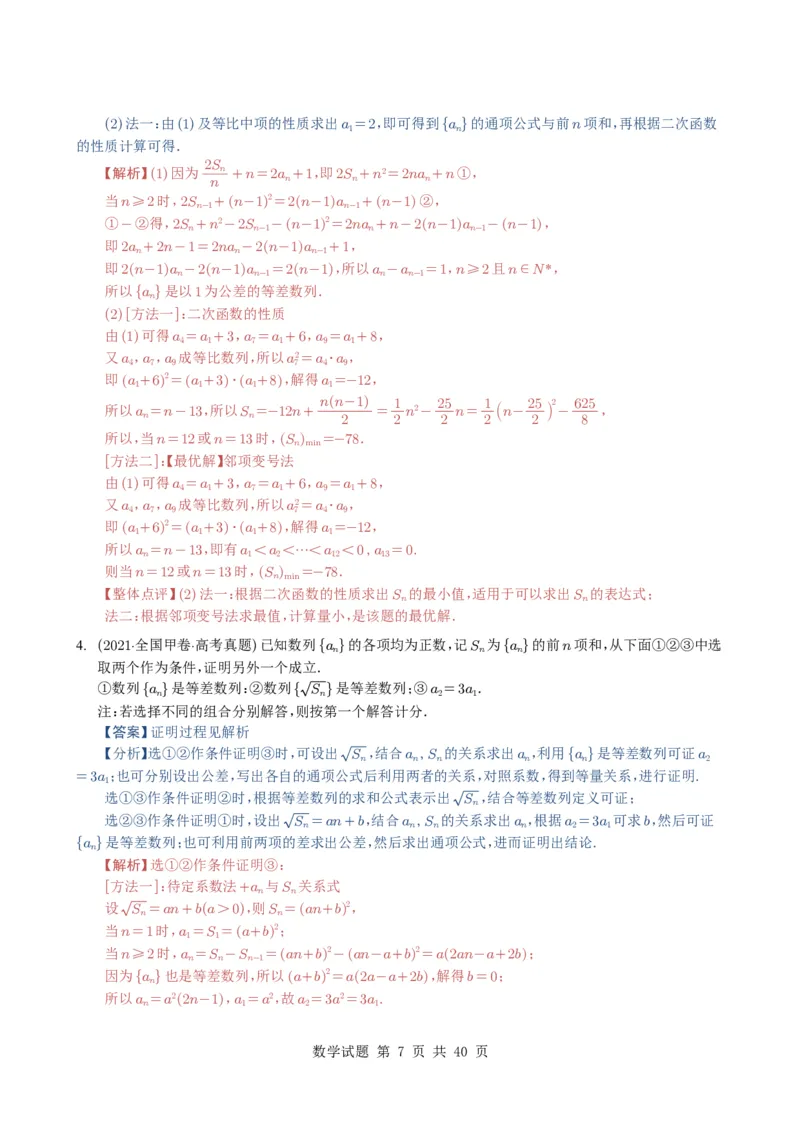 专题12数列（解答题）9种常见考法归类（全国通用）（解析版）_高中三年全科资料_高中_高中1_2021-2025高考数学五年真题分类汇编