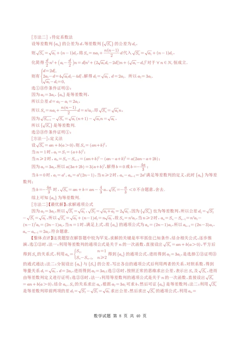 专题12数列（解答题）9种常见考法归类（全国通用）（解析版）_高中三年全科资料_高中_高中1_2021-2025高考数学五年真题分类汇编