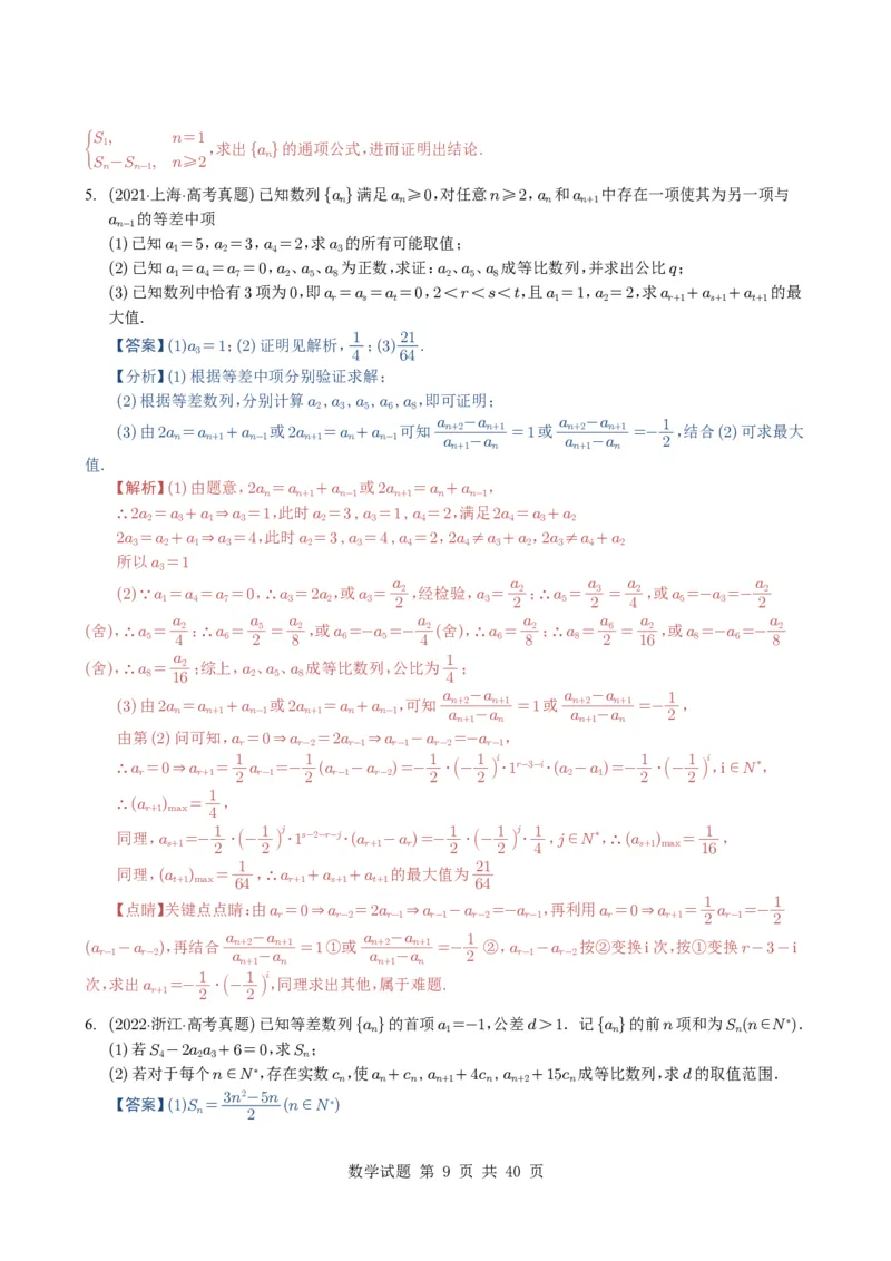 专题12数列（解答题）9种常见考法归类（全国通用）（解析版）_高中三年全科资料_高中_高中1_2021-2025高考数学五年真题分类汇编