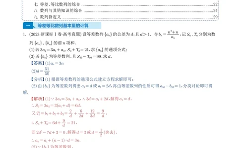 专题12数列（解答题）9种常见考法归类（全国通用）（解析版）_高中三年全科资料_高中_高中1_2021-2025高考数学五年真题分类汇编