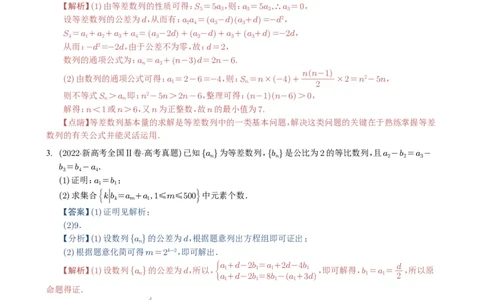 专题12数列（解答题）9种常见考法归类（全国通用）（解析版）_高中三年全科资料_高中_高中1_2021-2025高考数学五年真题分类汇编