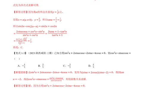 专题4.2同角三角函数基本关系式及诱导公式五大题型（解析版）_高中三年全科资料_高中_高中1_2026版高考《举一反三》一轮复习专练（新高考数学专用）