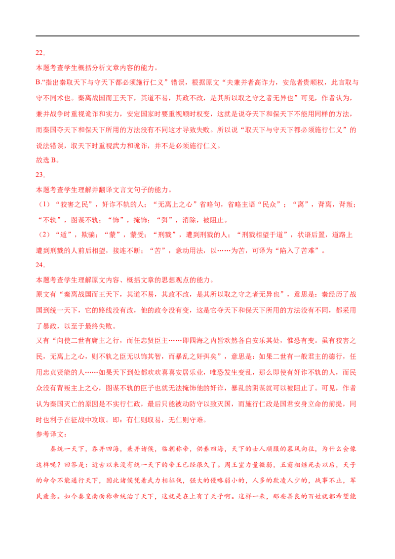 专题09过秦论（针对训练）（教师版）-新高二语文暑假衔接_高中三年全科资料_高中_高中1_2025秋新高二《暑假衔接讲义》（语数外理化）电子版_2025新高二语文暑假衔接讲义