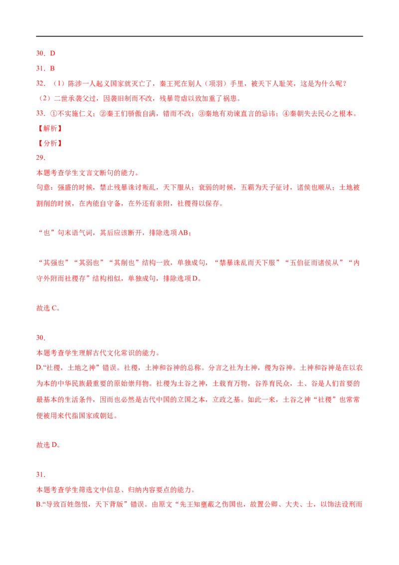 专题09过秦论（针对训练）（教师版）-新高二语文暑假衔接_高中三年全科资料_高中_高中1_2025秋新高二《暑假衔接讲义》（语数外理化）电子版_2025新高二语文暑假衔接讲义