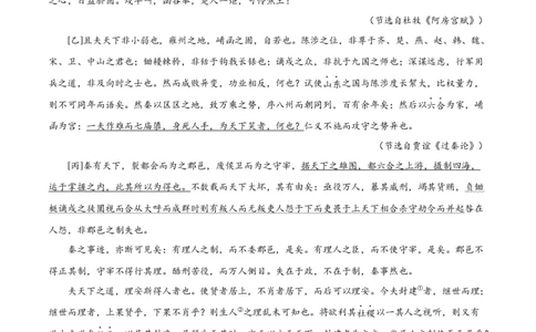 专题09过秦论（针对训练）（教师版）-新高二语文暑假衔接_高中三年全科资料_高中_高中1_2025秋新高二《暑假衔接讲义》（语数外理化）电子版_2025新高二语文暑假衔接讲义