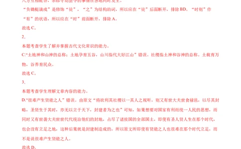 专题09过秦论（针对训练）（教师版）-新高二语文暑假衔接_高中三年全科资料_高中_高中1_2025秋新高二《暑假衔接讲义》（语数外理化）电子版_2025新高二语文暑假衔接讲义