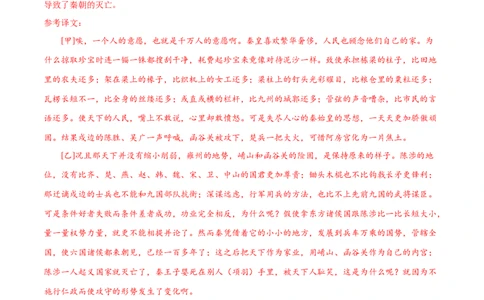 专题09过秦论（针对训练）（教师版）-新高二语文暑假衔接_高中三年全科资料_高中_高中1_2025秋新高二《暑假衔接讲义》（语数外理化）电子版_2025新高二语文暑假衔接讲义
