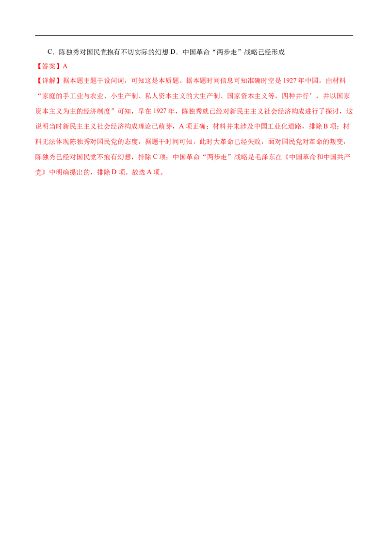 专题06新民主主义革命时期：中国成立与新民主主义革命的胜利（解析版）_高中三年全科资料_高中_15高中全科《高考易错题》2025版_易错知识点梳理_教师版（含答案解析）