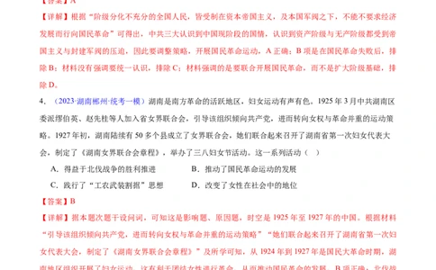 专题06新民主主义革命时期：中国成立与新民主主义革命的胜利（解析版）_高中三年全科资料_高中_15高中全科《高考易错题》2025版_易错知识点梳理_教师版（含答案解析）
