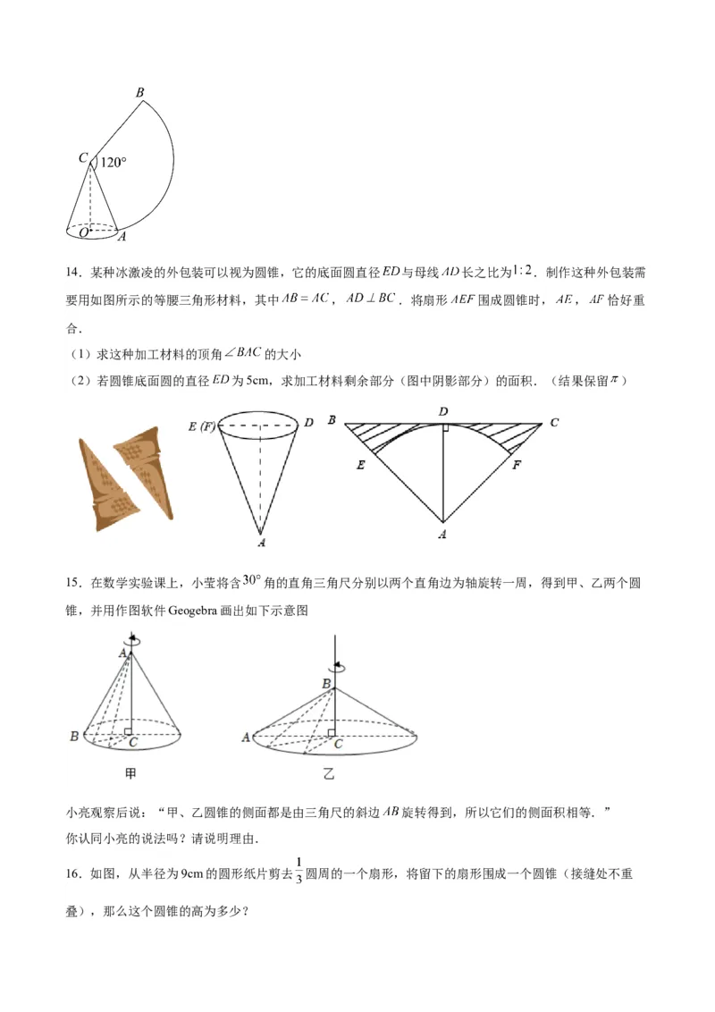 24.4弧长和扇形公式（第二课时）（分层作业）原卷版_人教版数学九年级上册_版本二_九年级数学上册（人教版）_分层作业