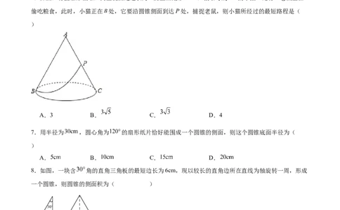 24.4弧长和扇形公式（第二课时）（分层作业）原卷版_人教版数学九年级上册_版本二_九年级数学上册（人教版）_分层作业