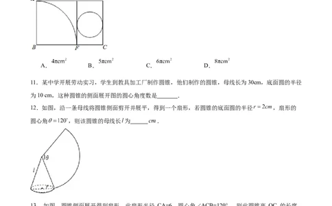 24.4弧长和扇形公式（第二课时）（分层作业）原卷版_人教版数学九年级上册_版本二_九年级数学上册（人教版）_分层作业