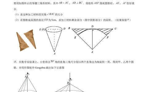 24.4弧长和扇形公式（第二课时）（分层作业）原卷版_人教版数学九年级上册_版本二_九年级数学上册（人教版）_分层作业