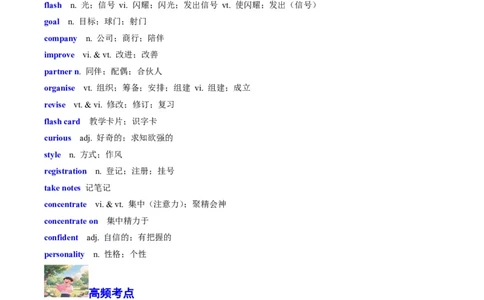 专题11WelcomeUnit核心单词、短语、亮句精讲+名校新真题精练-原卷版_高中三年全科资料_高中_高中1_2025高一高二英语暑假提升精品讲义（人教版）