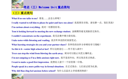 专题11WelcomeUnit核心单词、短语、亮句精讲+名校新真题精练-原卷版_高中三年全科资料_高中_高中1_2025高一高二英语暑假提升精品讲义（人教版）
